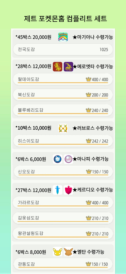 포켓몬스터 포켓몬홈 9세대 전국도감 중고판매 남청의원반 이미지