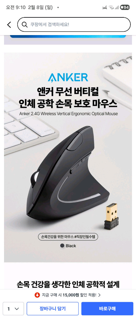 앤커 인체공학 버티컬 무선 마우스 판매합니다 이미지