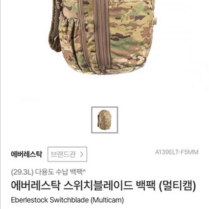 에버레스탁 스위치블레이드 멀티캠 eberlestock switchblade (511택티컬,맥포스,미스테리랜치) 이미지