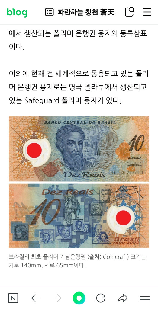 브라질 500주년 기념 은행권 10헤알 희귀 폴리머 지폐 이미지