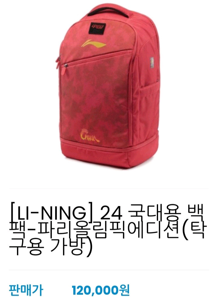 인기)리닝 국대용 백팩. 레드/블루ㅡ최저101000ㅡ할인89000 무배 이미지