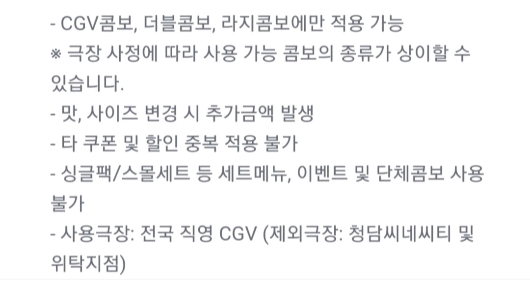 CGV콤보 3종 50%할인쿠폰 CGV 라지콤보 더블콤보 싱글콤보 스몰세트 팝콘 영화티켓 할인예매 이미지