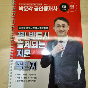 박문각공인중개사 새책 2025년 중개사법정지웅 이미지