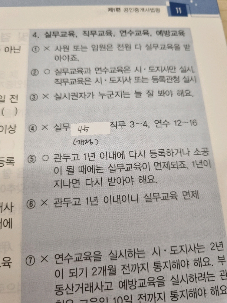 박문각공인중개사 새책 2025년 중개사법정지웅 이미지
