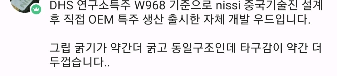정품)닛시 특주 W968 FL (중국국대연구소특주대등성능)ㅡ최저가28만ㅡ특가? 무료배송. 당일출고 이미지