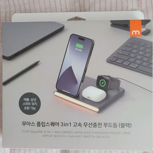 무아스 플립 스퀘어 3in1 고속무선충전 무드등 MWCS9 블랙 이미지