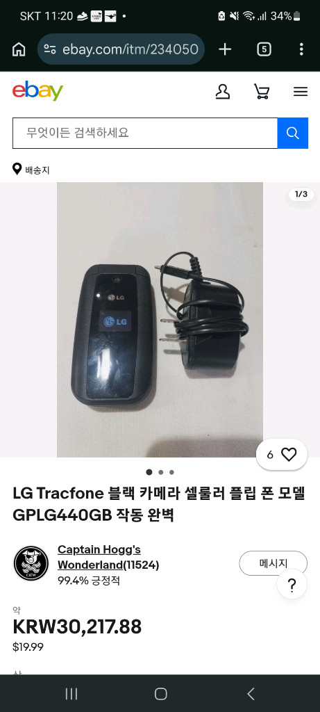 외국산 LG 퓨처폰(GPLG440GP) 이미지