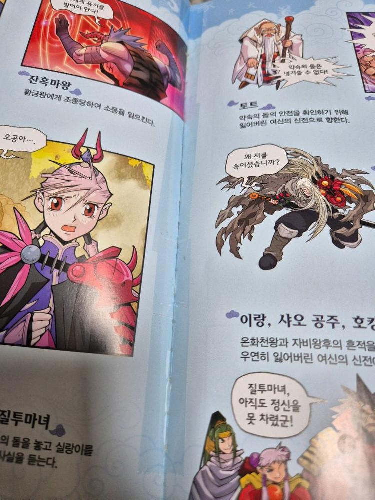마법천자문 팝니다 이미지