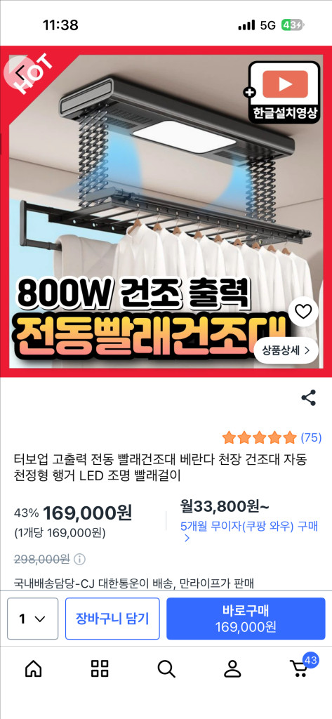 전동 블래건조대 이미지
