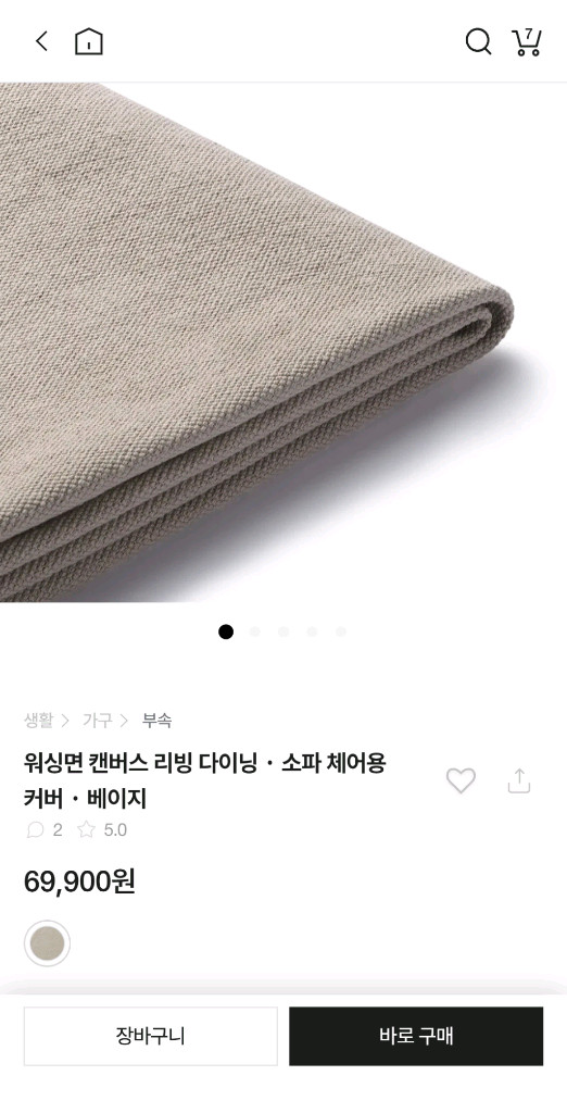 무인양품 리빙다이닝 소파 체어용 커버 베이지 2개 일괄 이미지