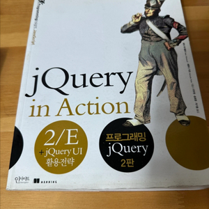 (새책) jQuery in Action 이미지