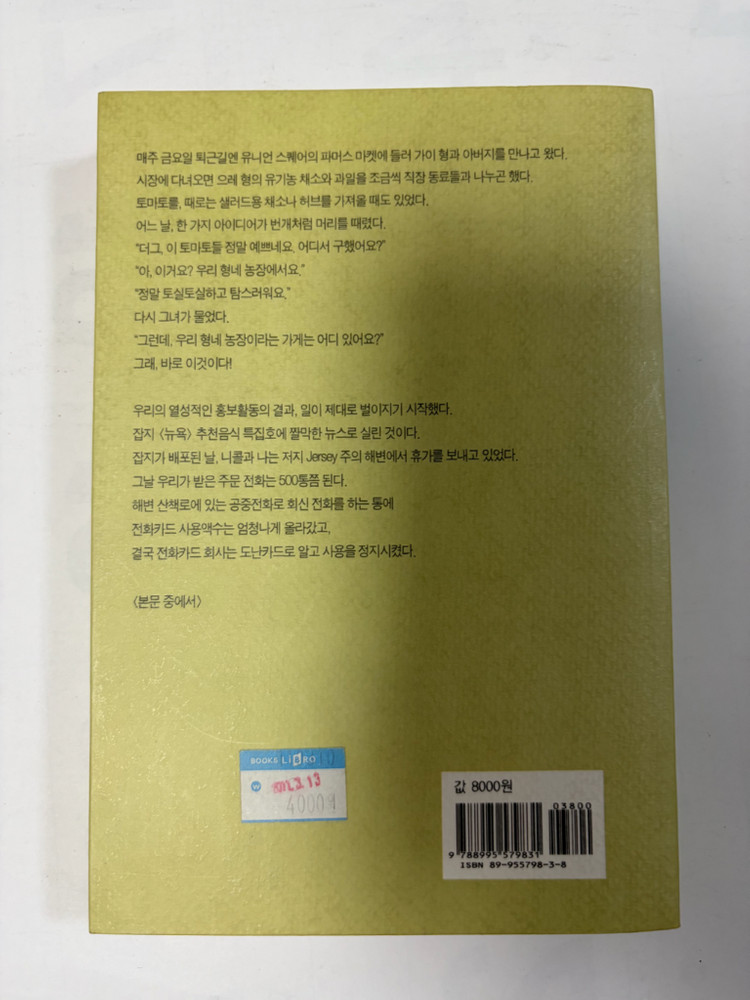 외국 요리 에세이 도서) 마이브라더스팜 이미지