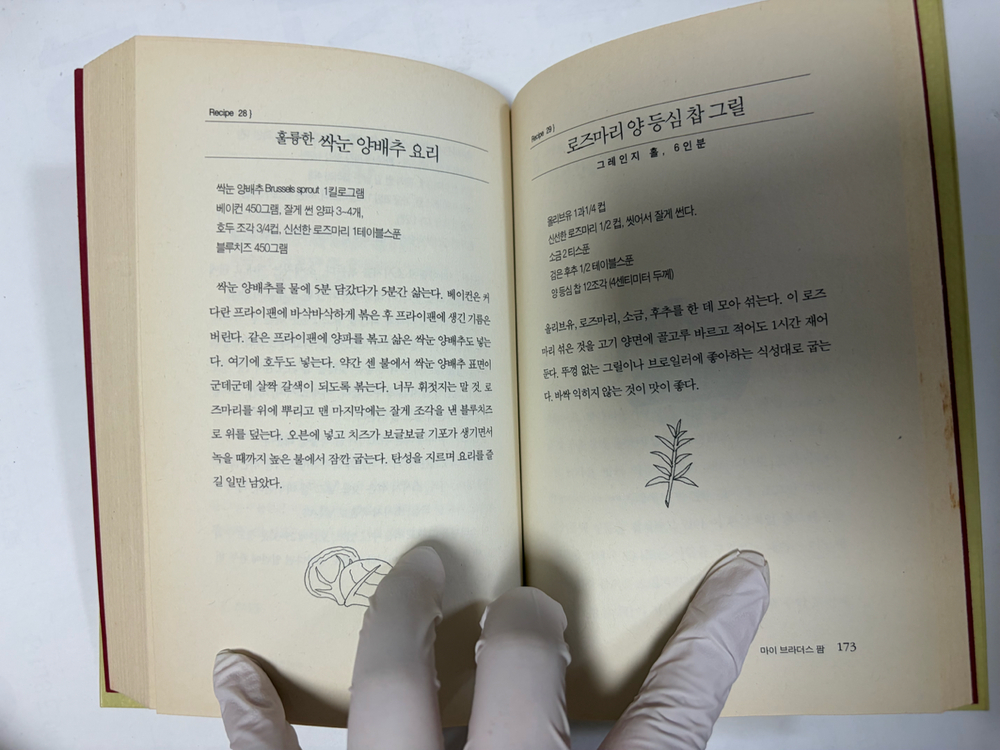 외국 요리 에세이 도서) 마이브라더스팜 이미지