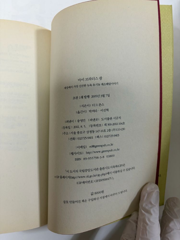 외국 요리 에세이 도서) 마이브라더스팜 이미지
