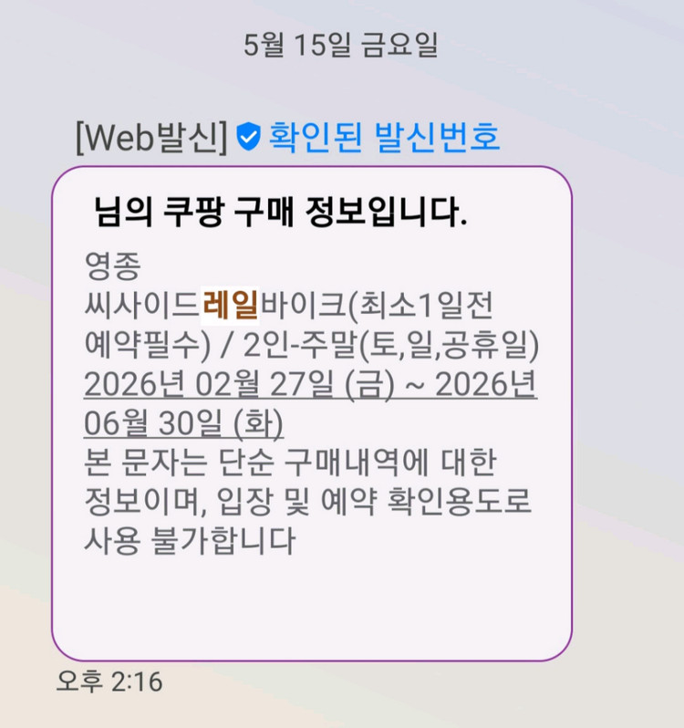 영종 씨사이드 레일바이크 주말2인용 이미지
