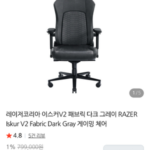 정발 레이저 이스커 V2 패브릭 다크 그레이 게이밍 체어 이미지