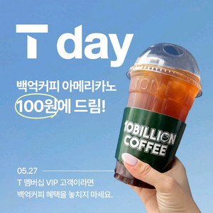 백억커피 아메리카노 100원에 드림 이미지