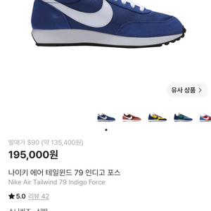 나이키 에어 테일윈드 79 3족 일괄 이미지