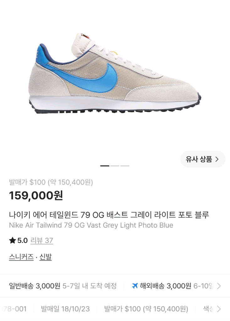 나이키 에어 테일윈드 79 3족 일괄 이미지