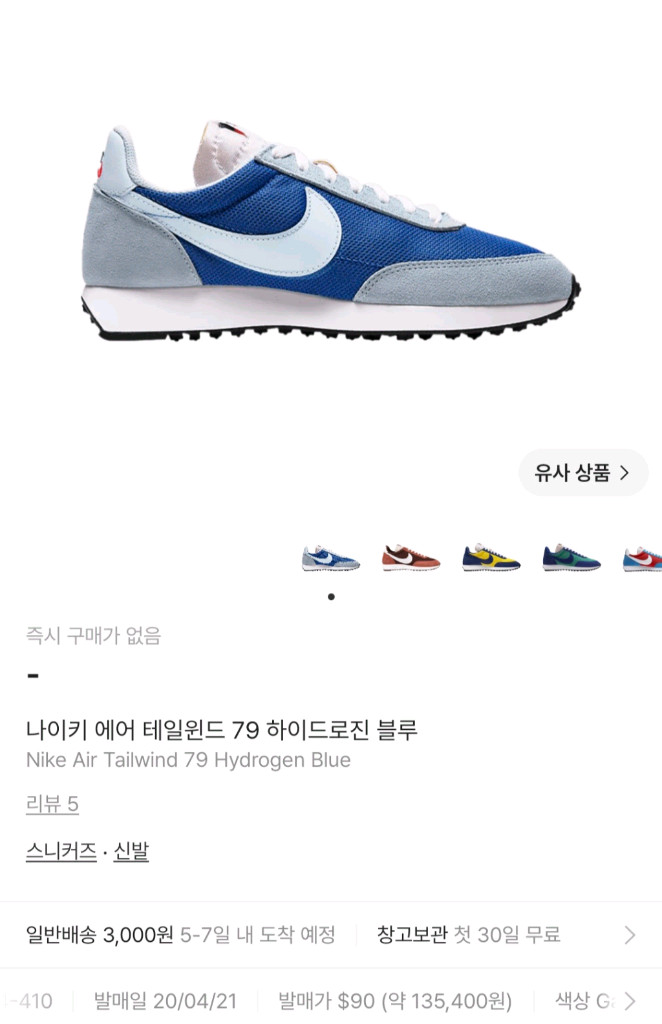 나이키 에어 테일윈드 79 3족 일괄 이미지