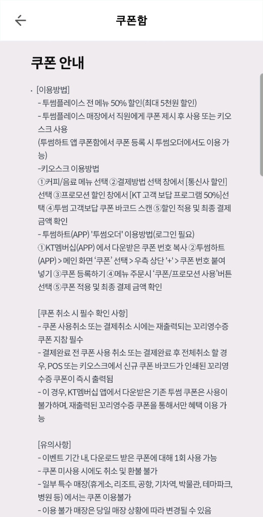 kt 투썸플레이스 50%할인쿠폰 최대5천할인 이미지
