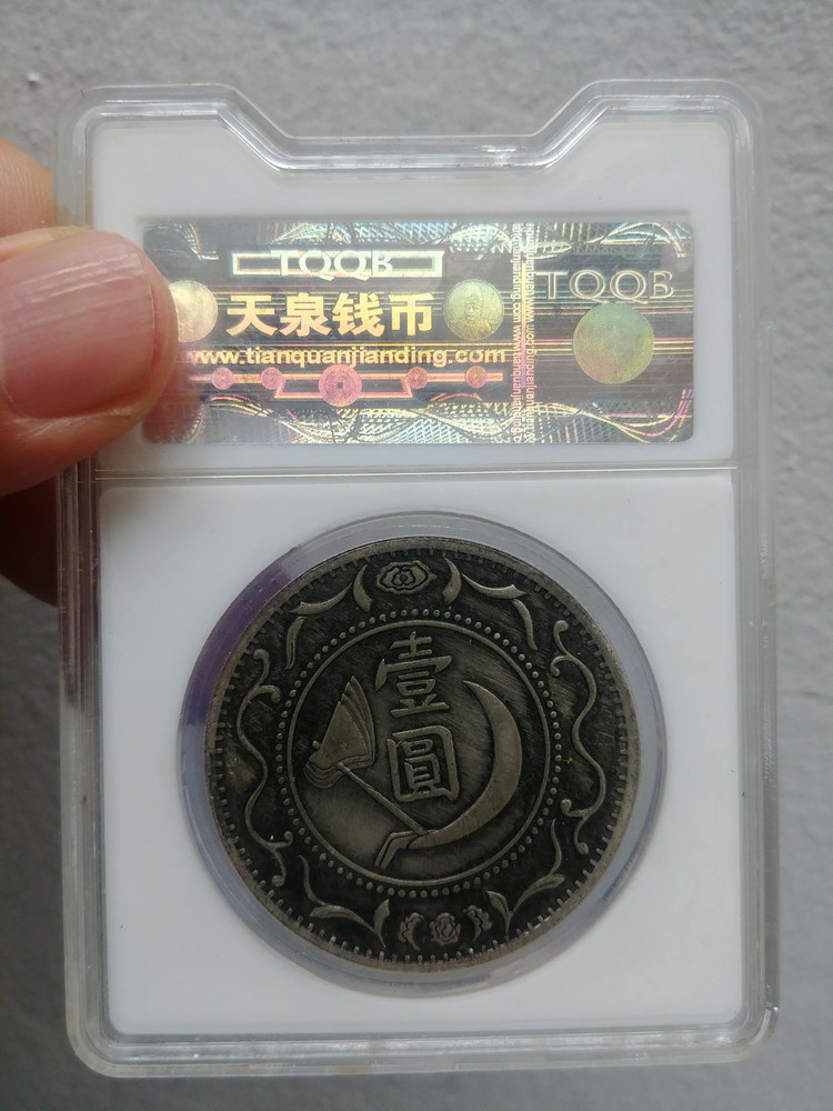 중국 옛날 돈 주화 84 이미지