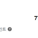 넥슨캐시 선물식으로 판매합니다 85% 이미지