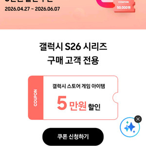 갤럭시스토어 5만원 쿠폰 이미지