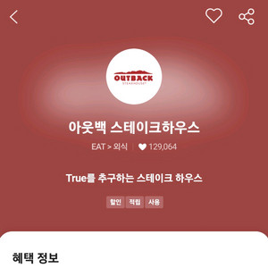 아웃백 15% 할인 매직바코드 이미지