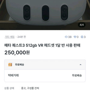메타퀘스트3 512g 사기조심 이미지