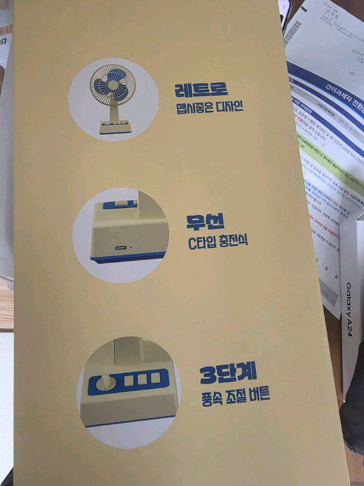 레트로 BLDC 무선 선풍기 이미지