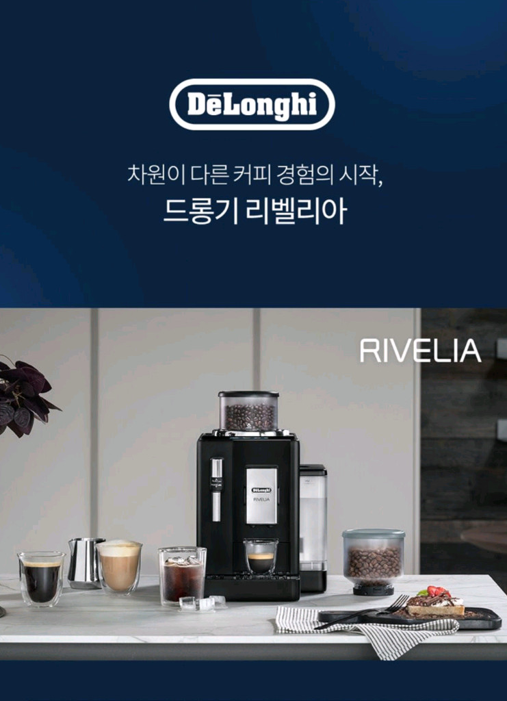 드롱기 전자동커피머신 리벨리아 440.35.B 국내정식팝니다. 이미지