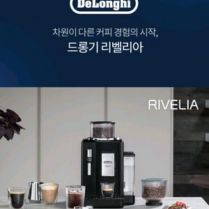 드롱기 전자동커피머신 리벨리아 440.35.B 국내정식팝니다. 이미지