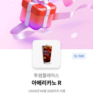 투썸플레이스 아메리카노 R 이미지