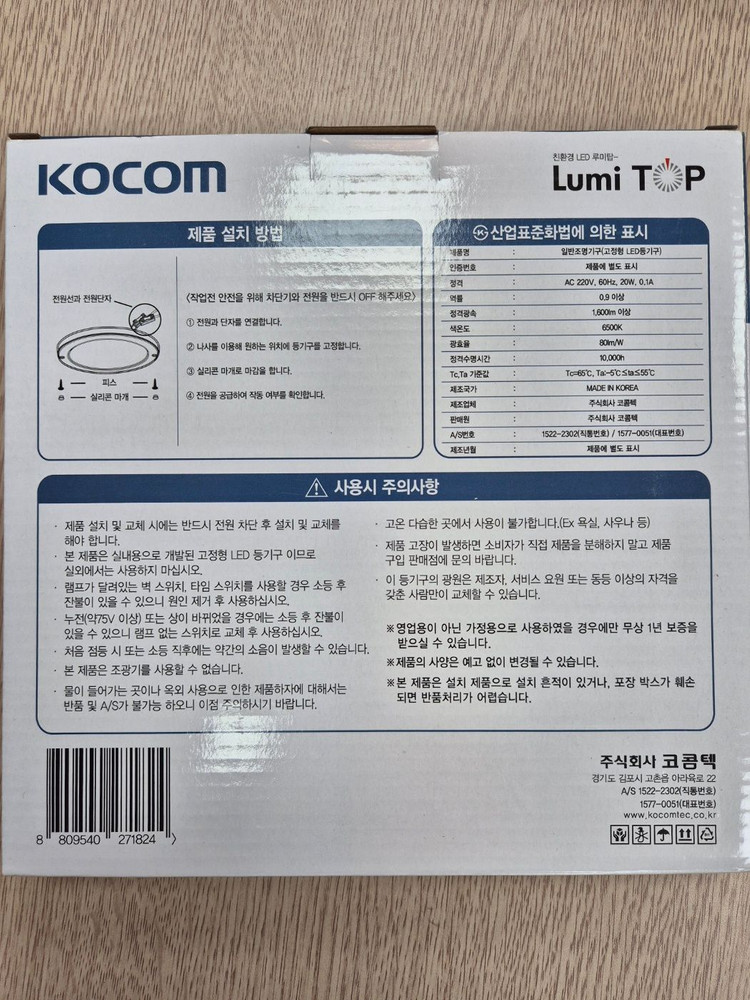 코콤 LED 라인 엣지 원형 직부등 LML-20EC22C 20W 주광색 2개보유중 이미지