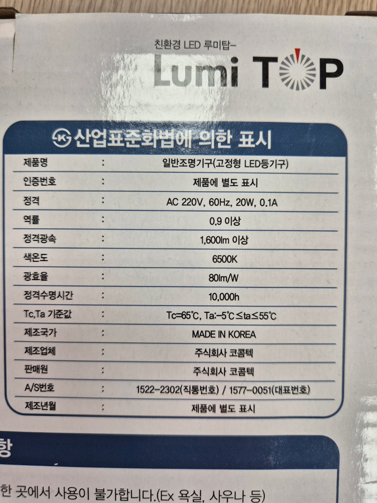 코콤 LED 라인 엣지 원형 직부등 LML-20EC22C 20W 주광색 2개보유중 이미지