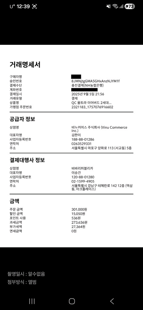 보스 qc 울트라 이어버드 2세대 화이트 풀박스 S급 이미지