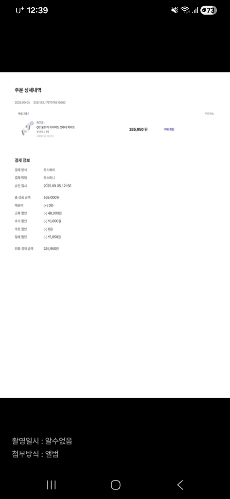 보스 qc 울트라 이어버드 2세대 화이트 풀박스 S급 이미지