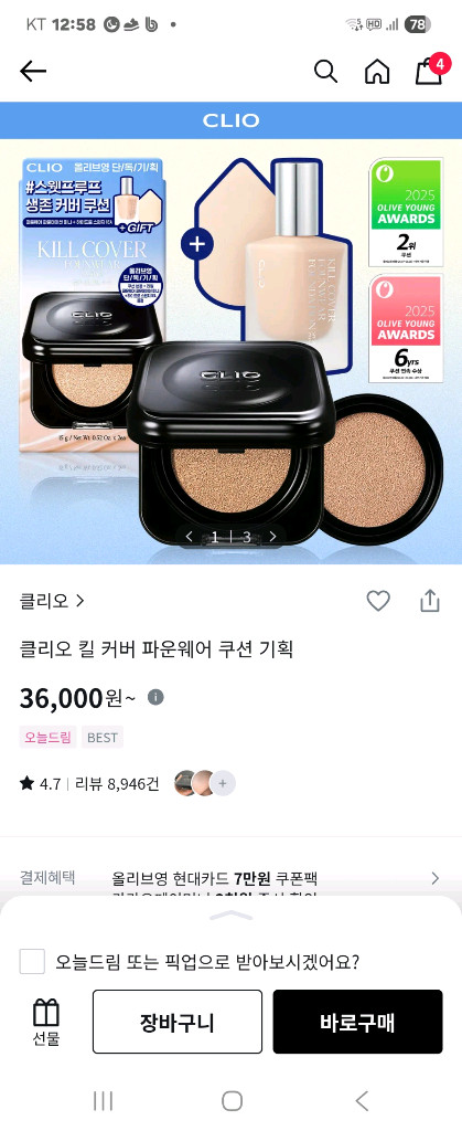 클리오 쿠션 케이스만 이미지