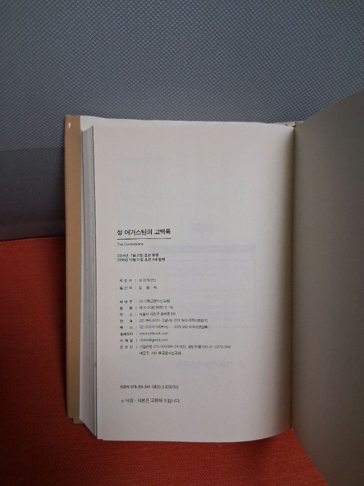 *성ㆍ어거스틴의고백록 이미지