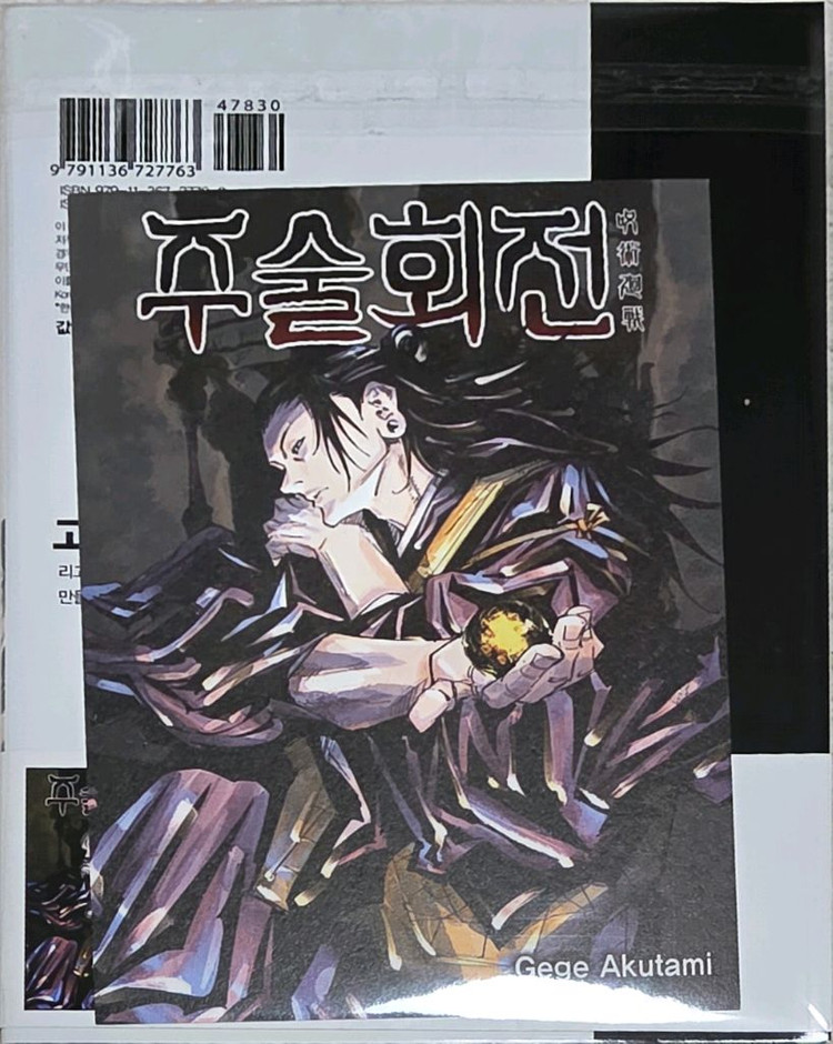 (개봉/초판) 주술회전 9권 이미지