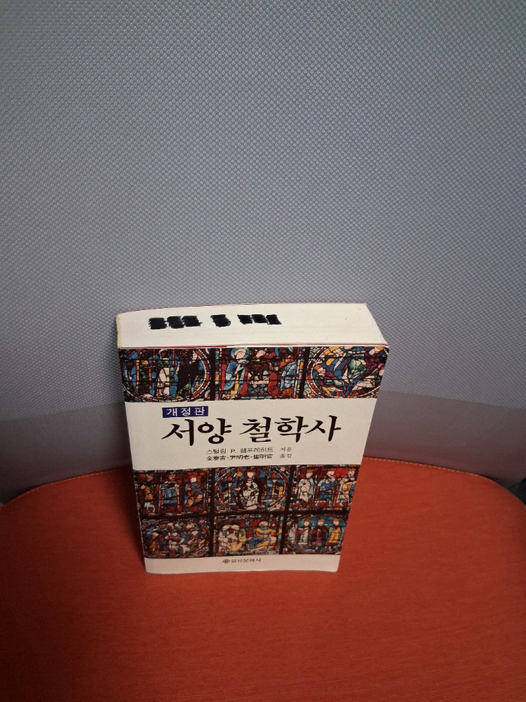 *서양철학사 개정판 이미지