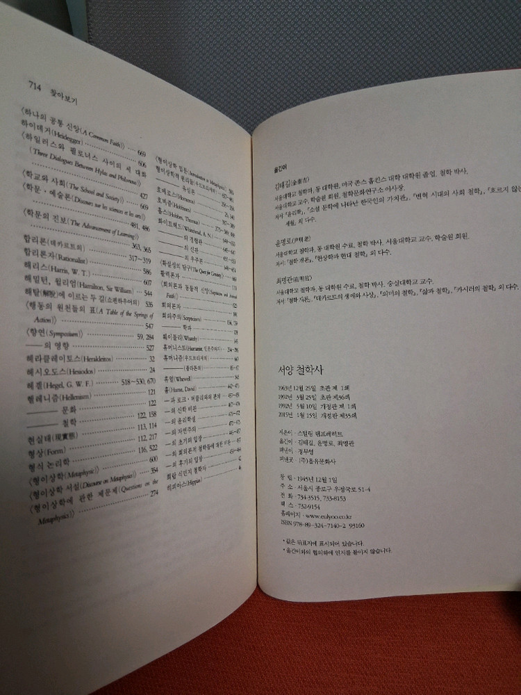 *서양철학사 개정판 이미지