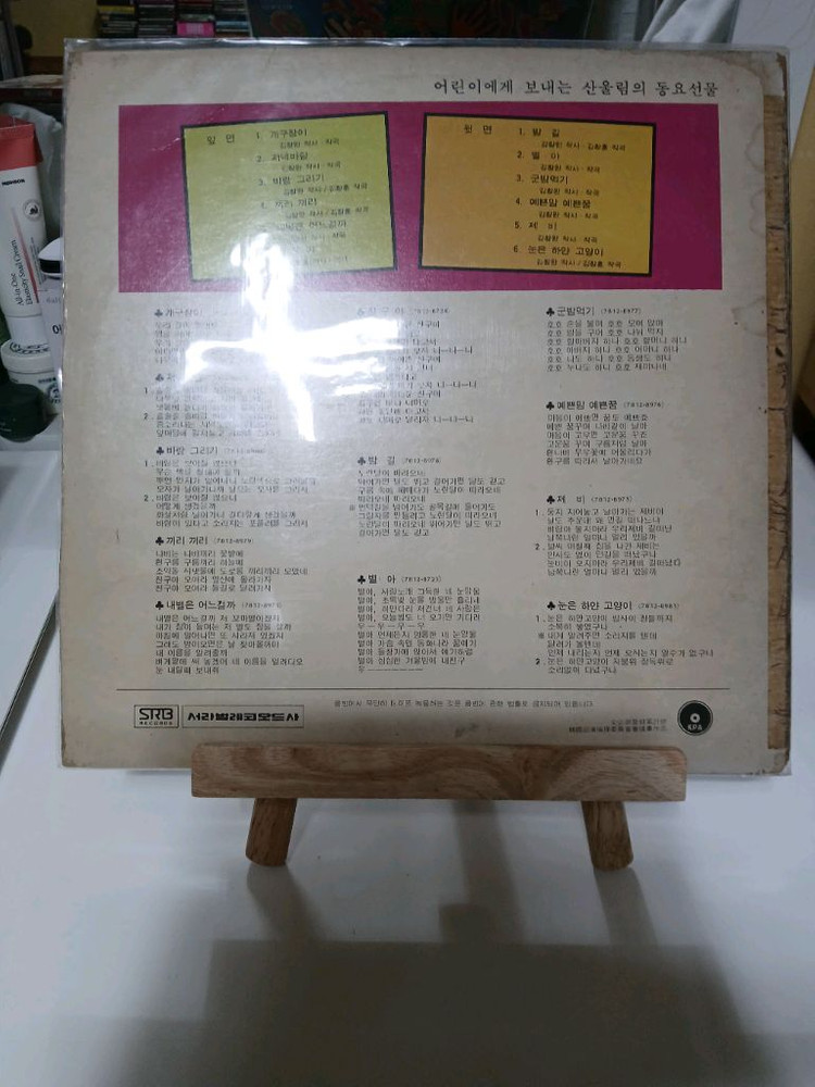 산울림 개구장이LP. EX/NM 이미지