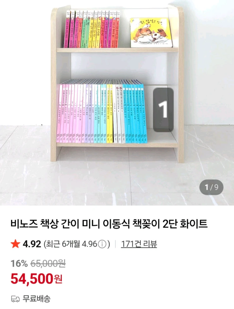 비노즈 유아 장난감장, 교구장, 책장 이미지