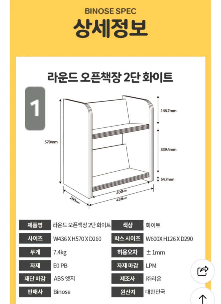 비노즈 유아 장난감장, 교구장, 책장 이미지