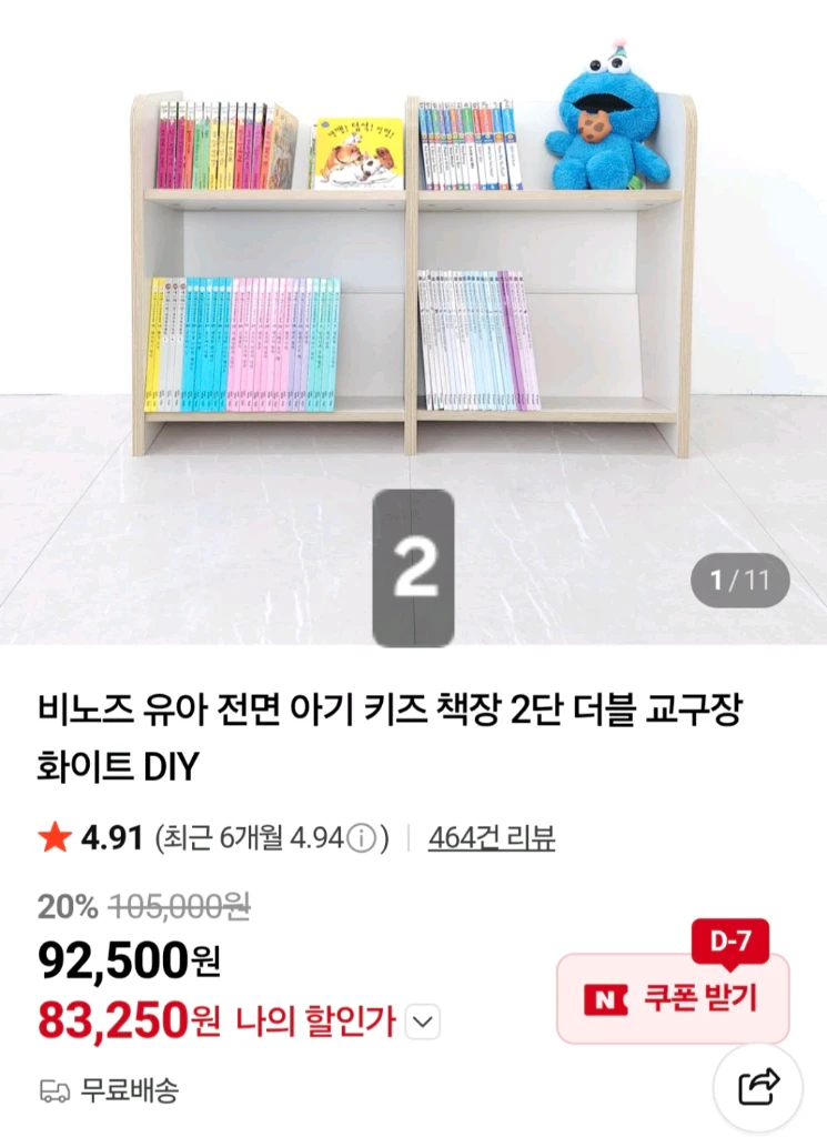 비노즈 유아 장난감장, 교구장, 책장 이미지