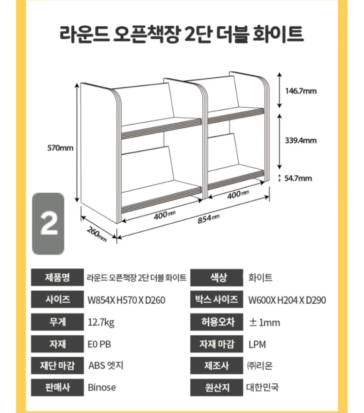 비노즈 유아 장난감장, 교구장, 책장 이미지