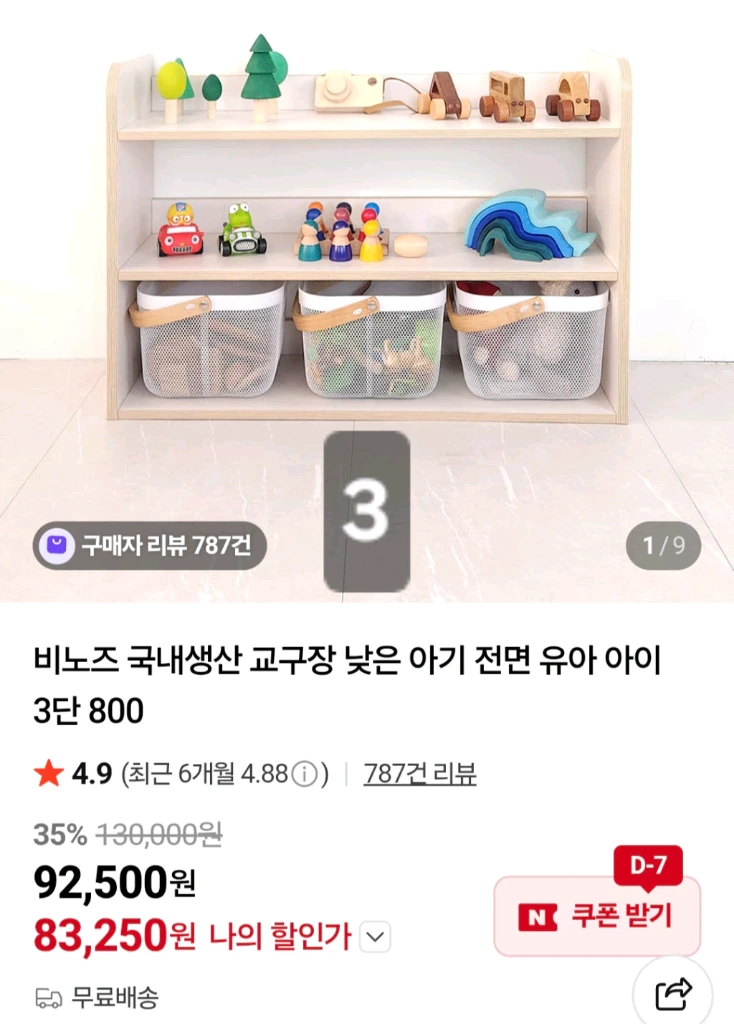 비노즈 유아 장난감장, 교구장, 책장 이미지