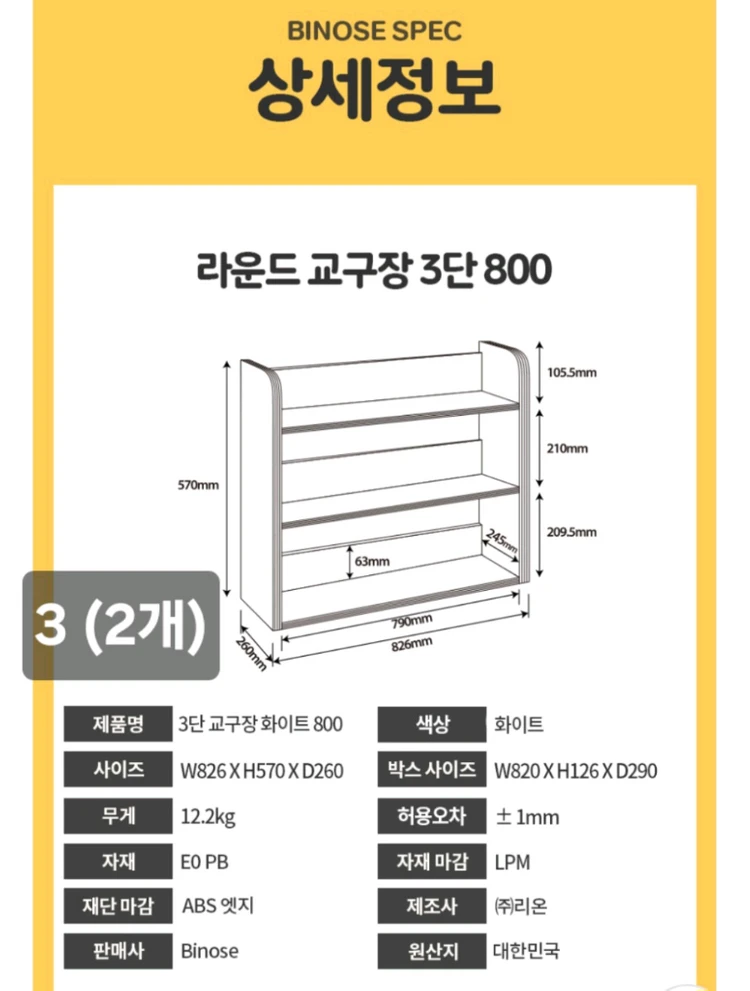 비노즈 유아 장난감장, 교구장, 책장 이미지